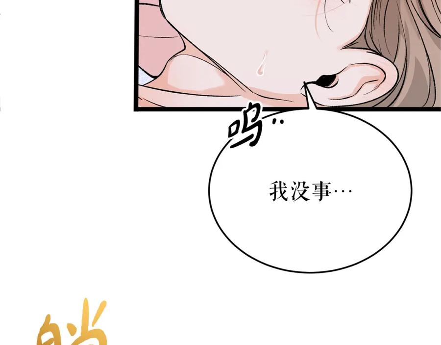 《热病》第60话 依偎 第44页