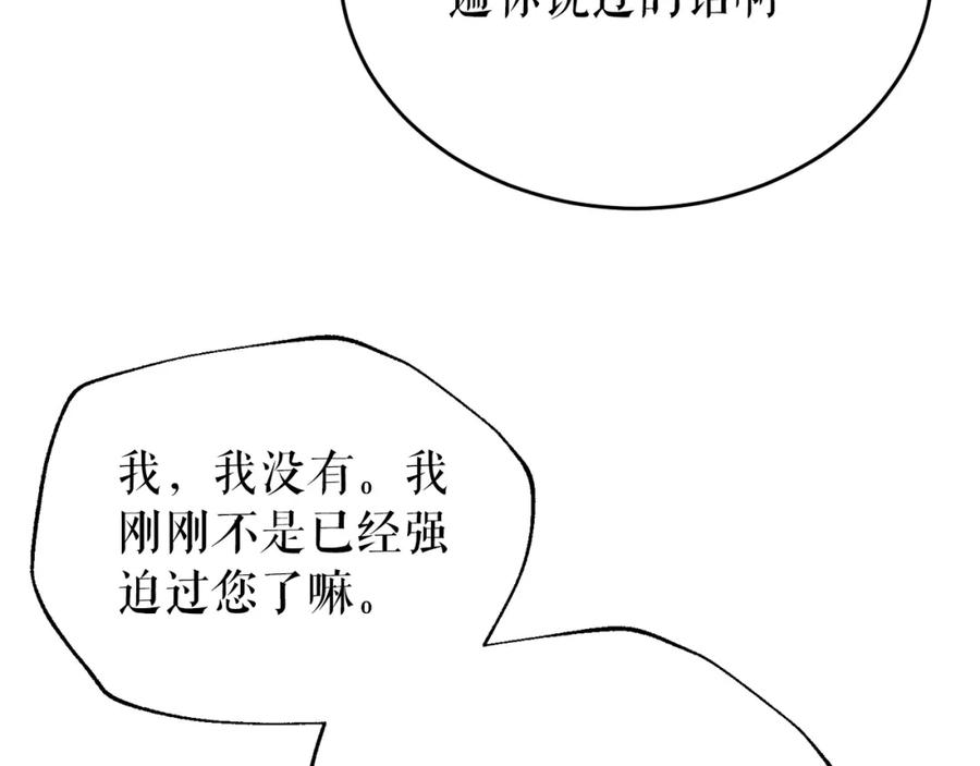 《热病》第60话 依偎 第86页