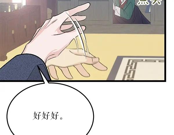 《热病》第61话 保重 第34页