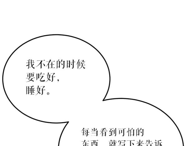 《热病》第61话 保重 第118页