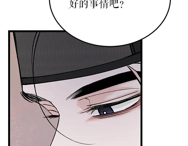 《热病》第61话 保重 第51页