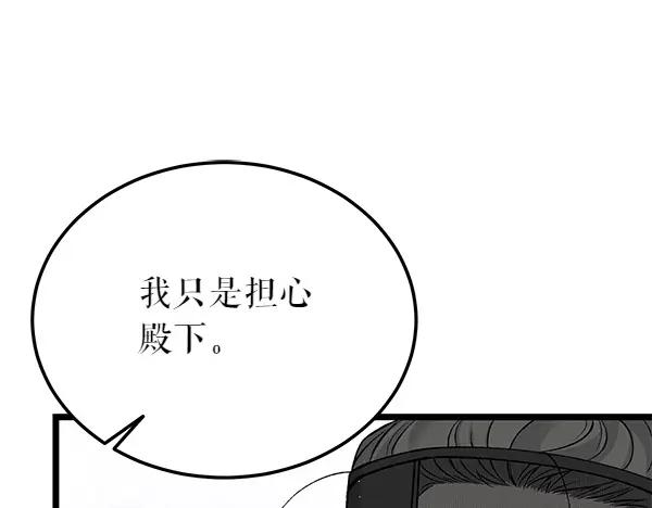 《热病》第61话 保重 第79页