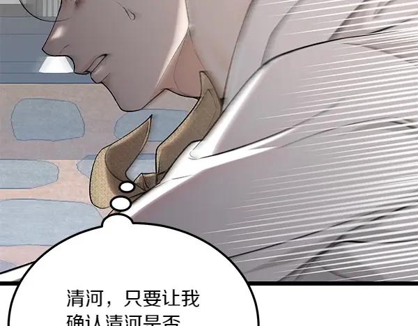 《热病》第61话 保重 第171页