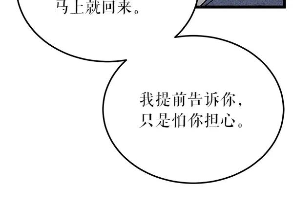 《热病》第61话 保重 第74页