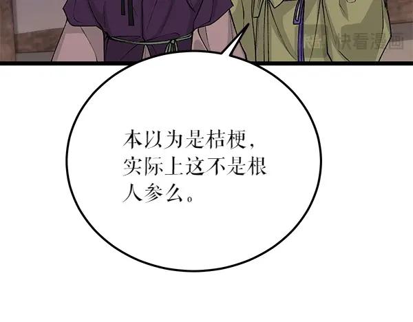 《热病》第62话 出走 第79页