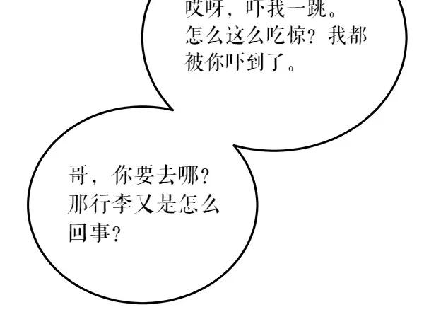 《热病》第62话 出走 第23页