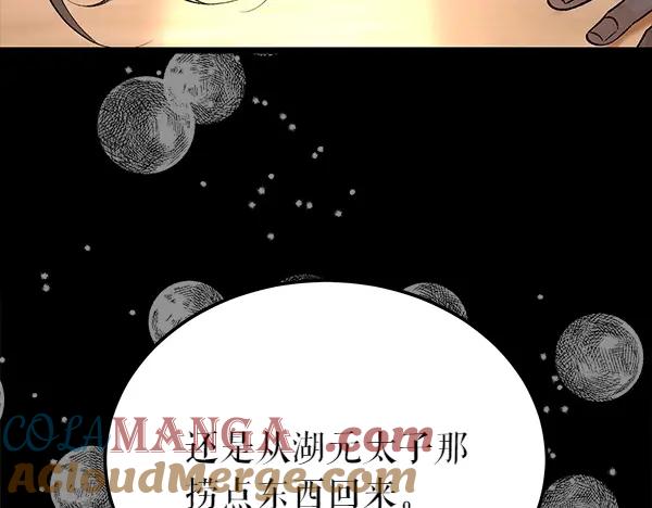 《热病》第62话 出走 第141页