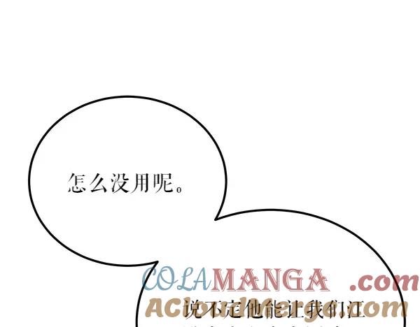《热病》第62话 出走 第77页