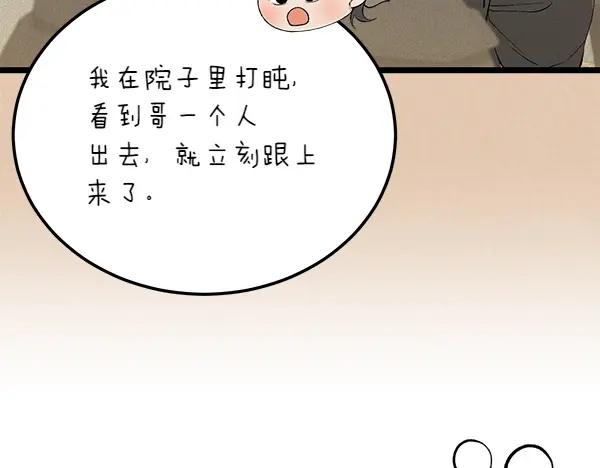 《热病》第62话 出走 第26页