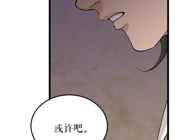 《热病》第63话 坦白 第127页