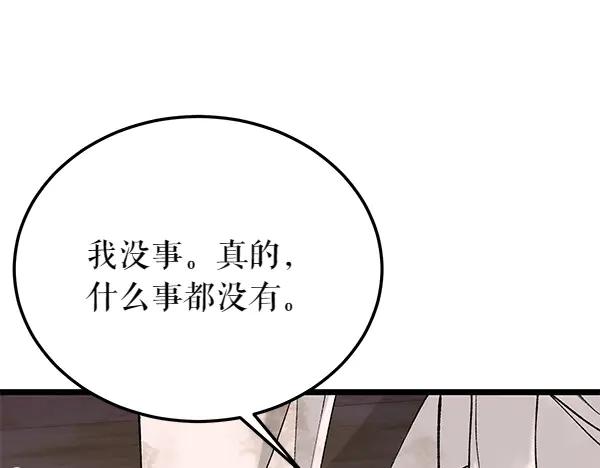 《热病》第63话 坦白 第80页