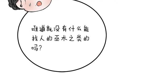 《热病》第63话 坦白 第24页