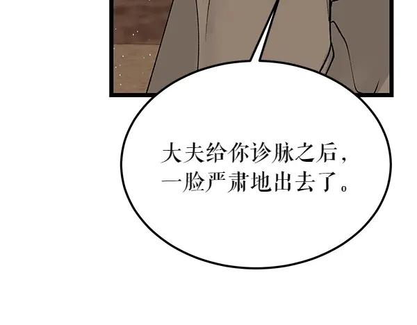 《热病》第63话 坦白 第79页