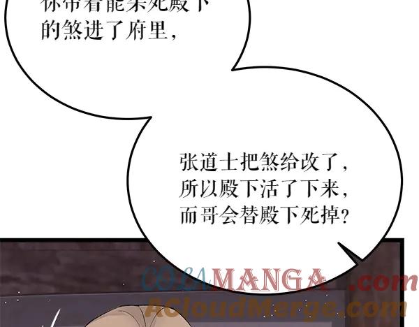 《热病》第63话 坦白 第101页