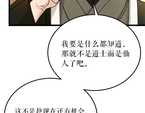 《热病》第63话 坦白 第38页