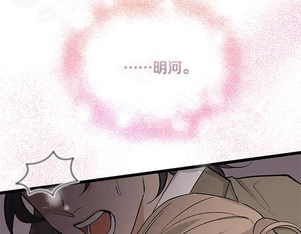《热病》第63话 坦白 第142页