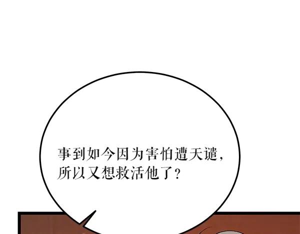 《热病》第63话 坦白 第36页