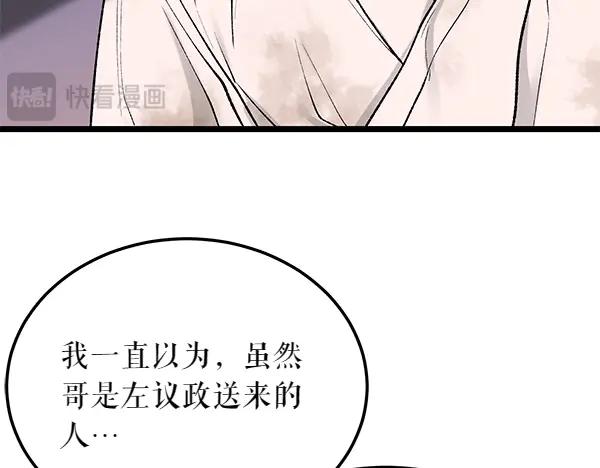 《热病》第63话 坦白 第88页