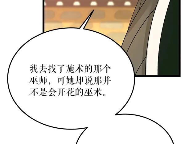 《热病》第63话 坦白 第6页
