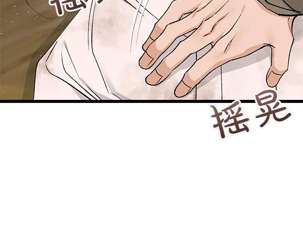 《热病》第63话 坦白 第70页