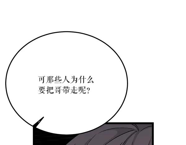 《热病》第63话 坦白 第92页