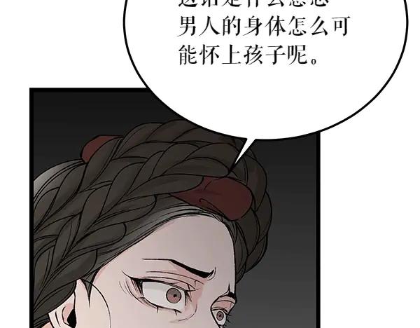 《热病》第63话 坦白 第2页