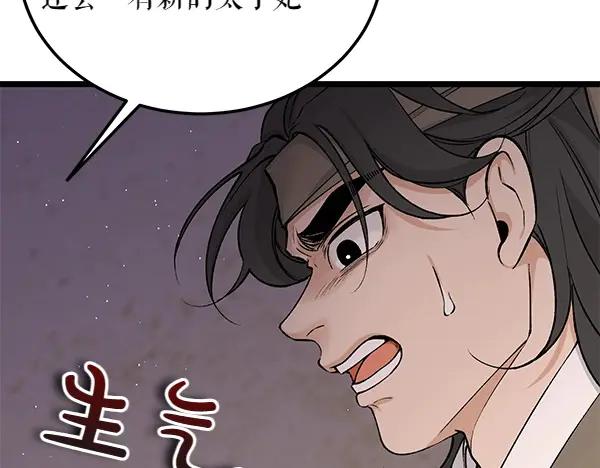 《热病》第63话 坦白 第114页