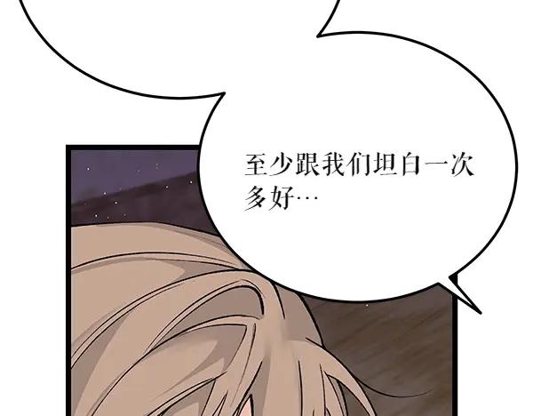 《热病》第63话 坦白 第110页