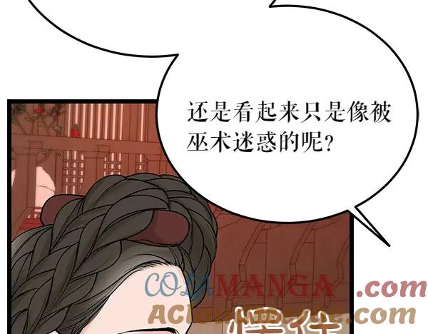 《热病》第63话 坦白 第53页