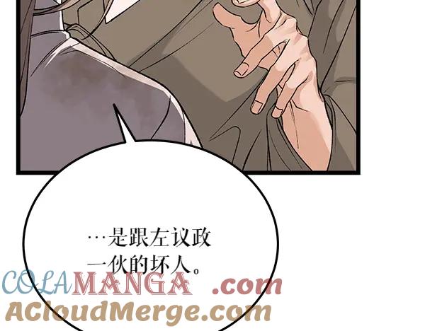 《热病》第63话 坦白 第85页