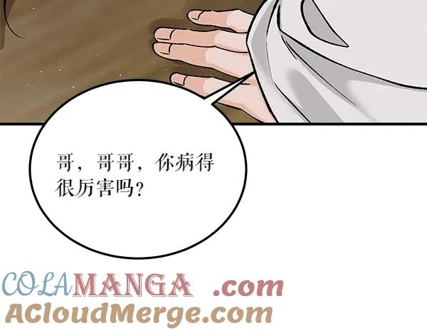 《热病》第64话 他怎么样了 第93页
