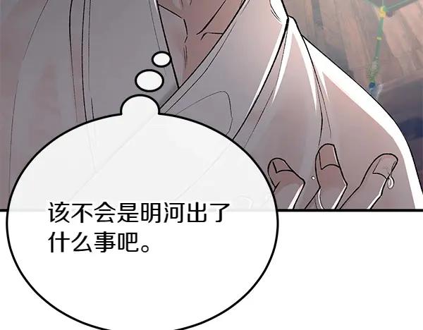 《热病》第64话 他怎么样了 第20页