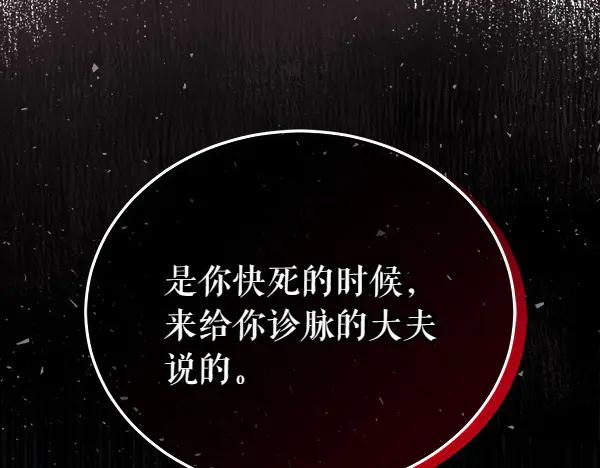 《热病》第64话 他怎么样了 第207页