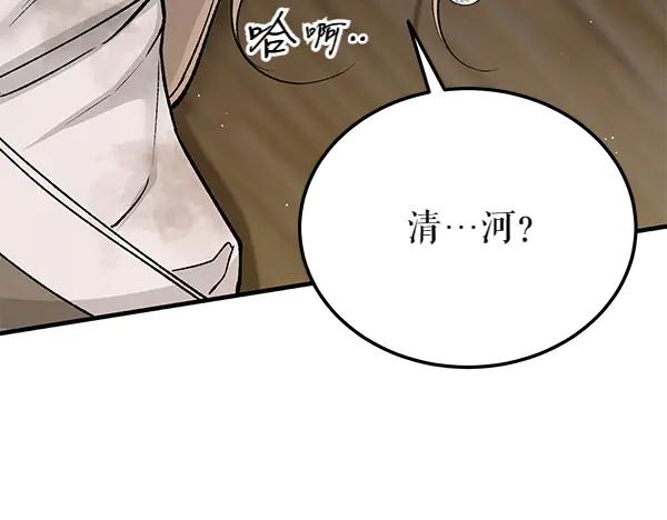 《热病》第64话 他怎么样了 第78页