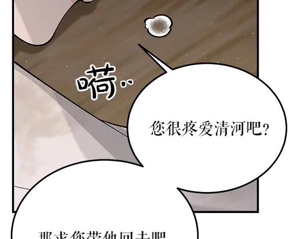 《热病》第64话 他怎么样了 第127页
