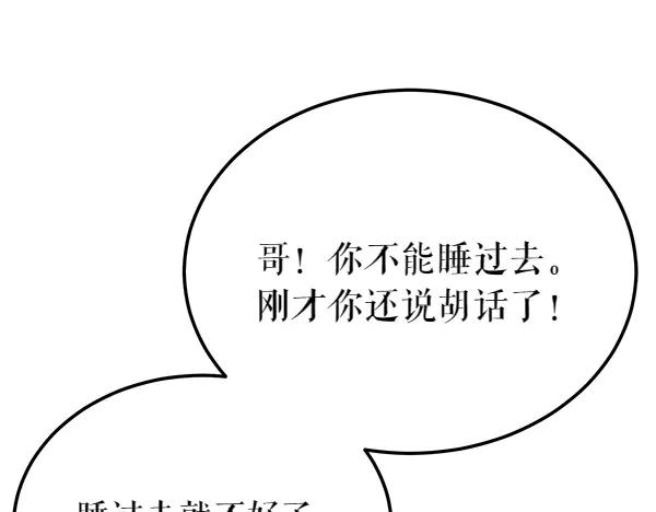 《热病》第64话 他怎么样了 第88页