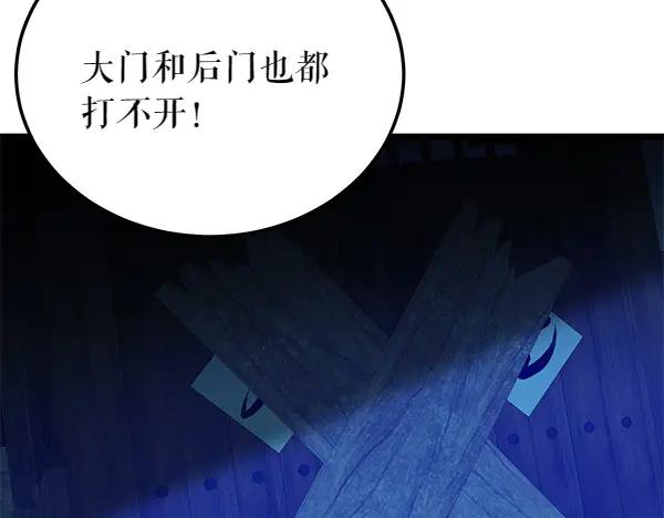 《热病》第65话 知道了 第88页