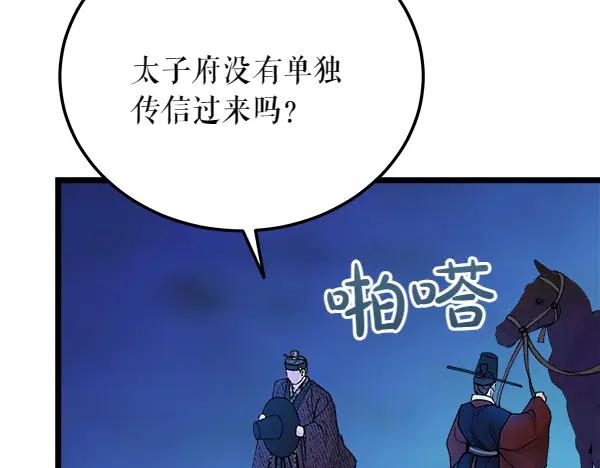 《热病》第65话 知道了 第102页