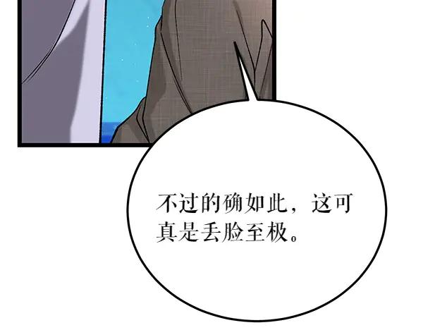 《热病》第65话 知道了 第48页