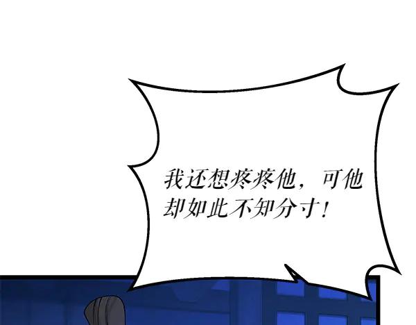 《热病》第65话 知道了 第68页