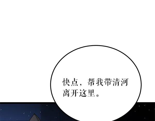 《热病》第65话 知道了 第24页