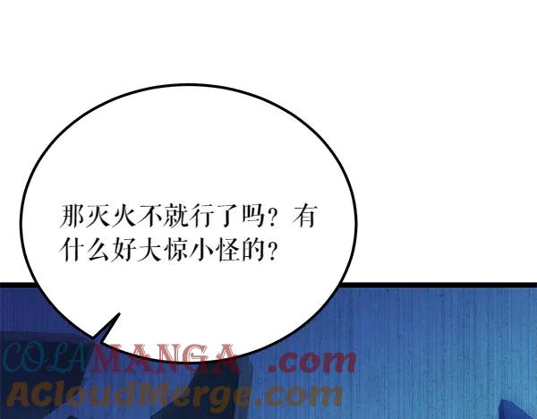 《热病》第65话 知道了 第85页