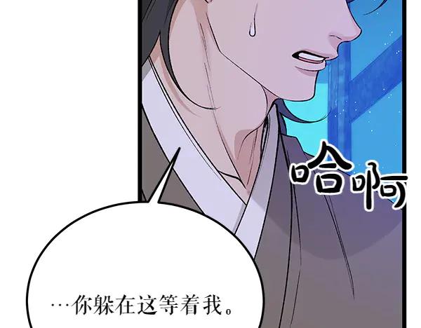 《热病》第65话 知道了 第30页