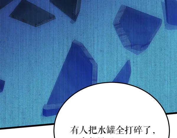 《热病》第65话 知道了 第86页