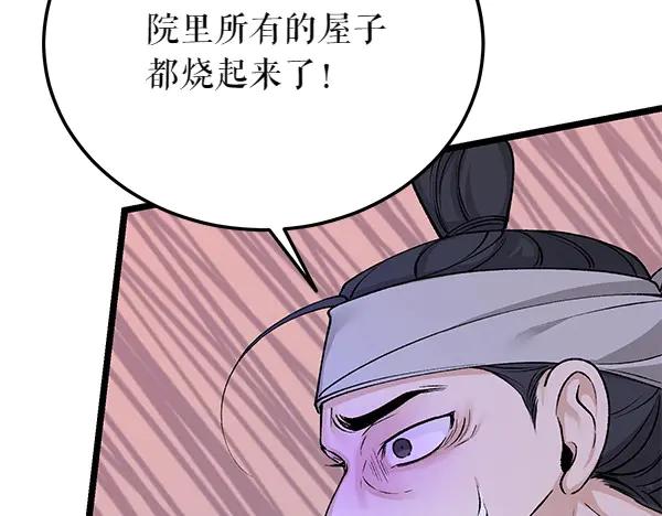 《热病》第65话 知道了 第82页