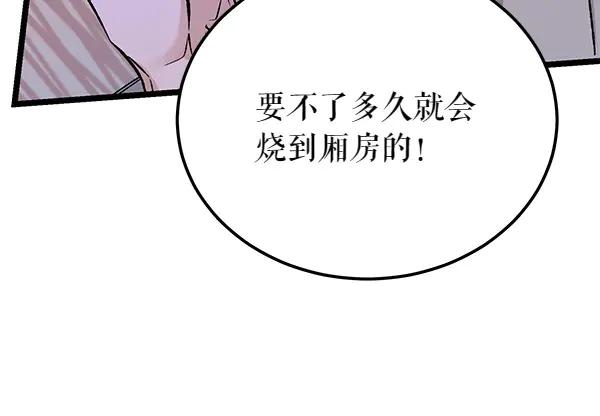 《热病》第65话 知道了 第84页