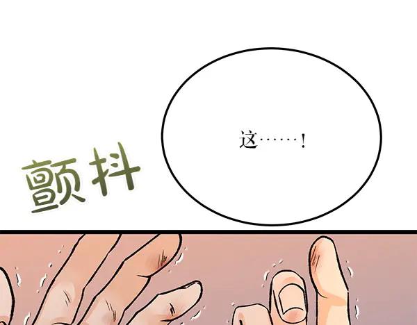 《热病》第66话 着火了 第186页