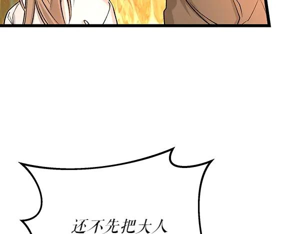 《热病》第66话 着火了 第154页