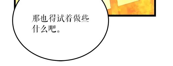 《热病》第66话 着火了 第151页