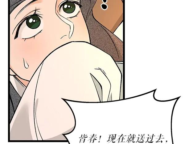 《热病》第66话 着火了 第116页